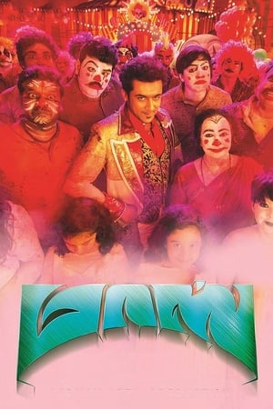 Masss (2015) Hindi Dual Audio | Hindi Dubbed Movie UnCut HDRip [1.5GB]